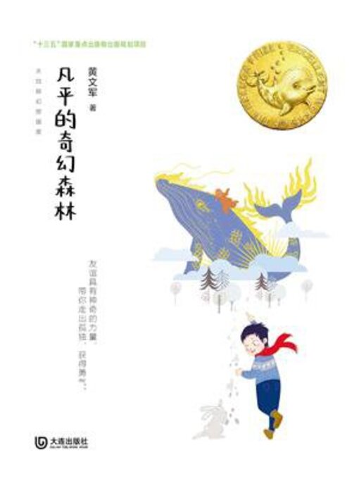 Cover image for 大白鲸幻想国度